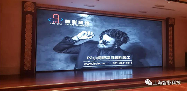 P2小間距LED顯示屏現場效果圖 P2小間距LED顯示屏現場效果圖